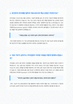언어치료사 면접 합격 자료-2