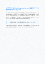 언어치료사 면접 합격 자료-3