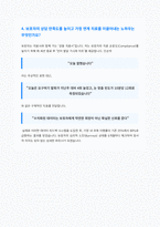 언어치료사 면접 합격 자료-4