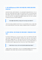 언어치료사 면접 합격 자료-5