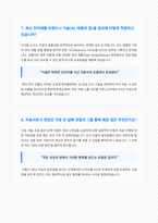 언어치료사 면접 합격 자료-6
