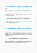 언어치료사 면접 합격 자료-7
