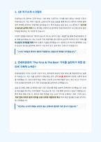 연세의료원 간호사 면접 대비 자료-2