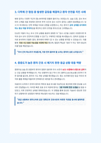 연세의료원 간호사 면접 대비 자료-3