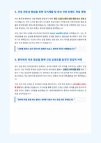연세의료원 간호사 면접 대비 자료-4