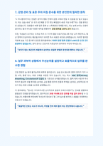 연세의료원 간호사 면접 대비 자료-5