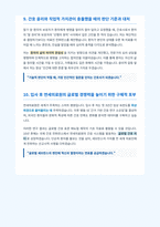 연세의료원 간호사 면접 대비 자료-6