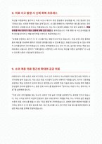 의대 MMI 면접 합격 대비서-6