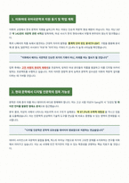 이화여대 국어국문학과 면접 합격 자료-2