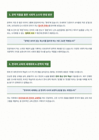 이화여대 국어국문학과 면접 합격 자료-4