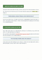 이화여대 국어국문학과 면접 합격 자료-5