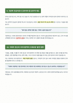 이화여대 국어국문학과 면접 합격 자료-6