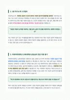 이화여자대학교 교육대학원 상담심리 면접 합격 자료-2