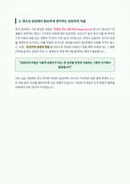 이화여자대학교 교육대학원 상담심리 면접 합격 자료-3