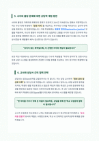 이화여자대학교 교육대학원 상담심리 면접 합격 자료-5