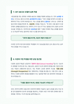 이화여자대학교 교육대학원 상담심리 면접 합격 자료-6