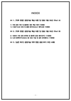 삼성디스플레이 공정기술 면접후기 모음 (5명) 및 기출 질문대답 50선 [2026채용 대비] -2