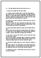 삼성디스플레이 공정기술 면접후기 모음 (5명) 및 기출 질문대답 50선 [2026채용 대비] -3