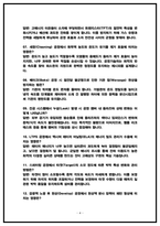 삼성디스플레이 공정기술 면접후기 모음 (5명) 및 기출 질문대답 50선 [2026채용 대비] -4
