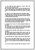 삼성디스플레이 공정기술 면접후기 모음 (5명) 및 기출 질문대답 50선 [2026채용 대비] -6