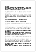 삼성디스플레이 공정기술 면접후기 모음 (5명) 및 기출 질문대답 50선 [2026채용 대비] -7