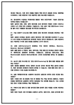 삼성디스플레이 공정기술 면접후기 모음 (5명) 및 기출 질문대답 50선 [2026채용 대비] -8