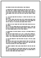 삼성디스플레이 공정기술 면접후기 모음 (5명) 및 기출 질문대답 50선 [2026채용 대비] -10