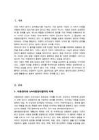 아동복지 증진을 위해 UN아동권리협약을 토대로 우리나라 상황에서 가장 증진이 필요하다고 생각되는 아동권리와 그 이유는 어떤 것인지 설명하시오-2