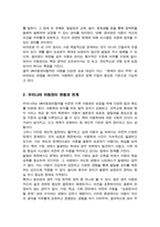 아동복지 증진을 위해 UN아동권리협약을 토대로 우리나라 상황에서 가장 증진이 필요하다고 생각되는 아동권리와 그 이유는 어떤 것인지 설명하시오-3