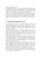 아동복지 증진을 위해 UN아동권리협약을 토대로 우리나라 상황에서 가장 증진이 필요하다고 생각되는 아동권리와 그 이유는 어떤 것인지 설명하시오-4