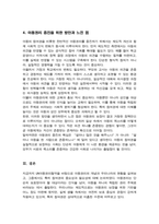 아동복지 증진을 위해 UN아동권리협약을 토대로 우리나라 상황에서 가장 증진이 필요하다고 생각되는 아동권리와 그 이유는 어떤 것인지 설명하시오-5