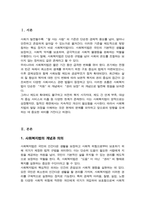 우리나라 사회복지법의 전반적인 발달 사항에 대해서 특징과 내용을 제시하고 그것에 추가하여 본인이 관심있는 사회복지법률 하나를 선택하여 구체적으로 제시하시오-2