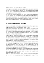 우리나라 사회복지법의 전반적인 발달 사항에 대해서 특징과 내용을 제시하고 그것에 추가하여 본인이 관심있는 사회복지법률 하나를 선택하여 구체적으로 제시하시오-3