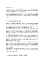 우리나라 사회복지법의 전반적인 발달 사항에 대해서 특징과 내용을 제시하고 그것에 추가하여 본인이 관심있는 사회복지법률 하나를 선택하여 구체적으로 제시하시오-4