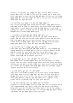 소방공무원 채용 면접 완벽 대비] 소방공무원 실전 면접기출 질문 50선 및 모범 답변-5