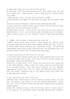 (2026학년도 1학기, 출석수업대체과제물, 사회복지실천기술론) 2026학년도 사회복지실천기술론의 출석수업에서는 주민참여예산의 계획을 실습하였습니다. 이에 출석수업 대체과제는 다음과 같습니다. 도서 『연대하는 시민의 정치참여』의 내용에는 시민들이 상호 협력하여 지역의 예산 정책에 참여한 사례들이 나옵니다. 이 도서를 -3