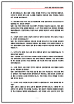 [2026 한국철도공사 전기통신 상황면접] 코레일 전기통신 면접기출 및 실제 후기 및 기출문제 60선-8