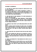 [2026 한국철도공사 전기통신 상황면접] 코레일 전기통신 면접기출 및 실제 후기 및 기출문제 60선-9