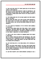 [2026 한국철도공사 전기통신 상황면접] 코레일 전기통신 면접기출 및 실제 후기 및 기출문제 60선-11