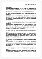 [2026 한국철도공사 전기통신 상황면접] 코레일 전기통신 면접기출 및 실제 후기 및 기출문제 60선-12
