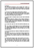[2026 한국철도공사 전기통신 상황면접] 코레일 전기통신 면접기출 및 실제 후기 및 기출문제 60선-15