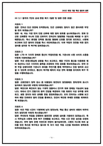 [2026 한국철도공사 전기통신 상황면접] 코레일 전기통신 면접기출 및 실제 후기 및 기출문제 60선-16