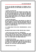 [2026 한국철도공사 전기통신 상황면접] 코레일 전기통신 면접기출 및 실제 후기 및 기출문제 60선-18