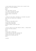 생태적삶을찾아서 2026학년도 1학기 기말] 기후위기 대응에서 개인의 실천과 국가 정책 중 무엇이 더 중요한가. 생태적 삶의 의미를 설명하고, 현대사회에서 또는 한국사회에서 이를 실천하기 어려운 이유. 이번 학기 수업에서 가장 인상 깊었던 주제-2