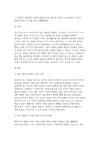 생태적삶을찾아서 2026학년도 1학기 기말] 기후위기 대응에서 개인의 실천과 국가 정책 중 무엇이 더 중요한가. 생태적 삶의 의미를 설명하고, 현대사회에서 또는 한국사회에서 이를 실천하기 어려운 이유. 이번 학기 수업에서 가장 인상 깊었던 주제-3