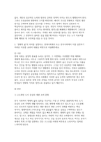생태적삶을찾아서 2026학년도 1학기 기말] 기후위기 대응에서 개인의 실천과 국가 정책 중 무엇이 더 중요한가. 생태적 삶의 의미를 설명하고, 현대사회에서 또는 한국사회에서 이를 실천하기 어려운 이유. 이번 학기 수업에서 가장 인상 깊었던 주제-5