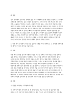 생태적삶을찾아서 2026학년도 1학기 기말] 기후위기 대응에서 개인의 실천과 국가 정책 중 무엇이 더 중요한가. 생태적 삶의 의미를 설명하고, 현대사회에서 또는 한국사회에서 이를 실천하기 어려운 이유. 이번 학기 수업에서 가장 인상 깊었던 주제-7