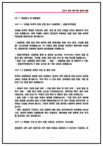 [한국철도공사 토목직 상황면접] 코레일 토목직 면접기출 및 실제 후기 및 기출문제 60선-3