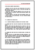 [한국철도공사 토목직 상황면접] 코레일 토목직 면접기출 및 실제 후기 및 기출문제 60선-4