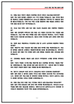 [한국철도공사 토목직 상황면접] 코레일 토목직 면접기출 및 실제 후기 및 기출문제 60선-5